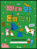 빠르게 보는 돈의 역사
