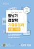황남기 경찰학 기출총정리 2 - 각론