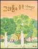 그리움은 슬픈 거예요?