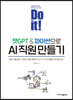 Do it! 챗GPT&파이썬으로 AI 직원 만들기