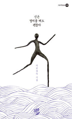 신은 멀미를 해도 괜찮아