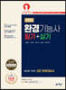 2024 환경기능사필기+실기