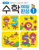 1일 1장 수학 100일 완성 1