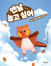 맨날 놀고 싶어