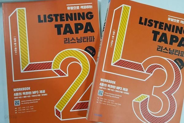 리스닝 타파 Listening TAPA 중학 듣기 특강서 (2, 3) /(두권/비상/하단참조)