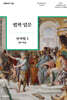 법학 입문 민사법 2