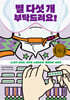 별 다섯 개 부탁드려요!