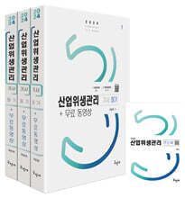 2024 산업위생관리기사 필기+무료동영상+핸드북