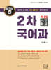 이한끝공 2차 국어과