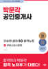 2024 박문각 공인중개사 이승현 샘의 5G 합격노트 2차 부동산공시법령