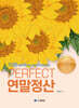 2023 PERFECT 연말정산