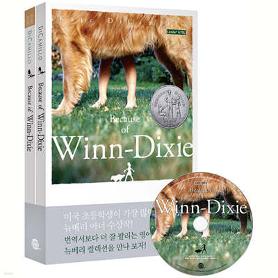 Because of Winn-Dixie 윈 딕시