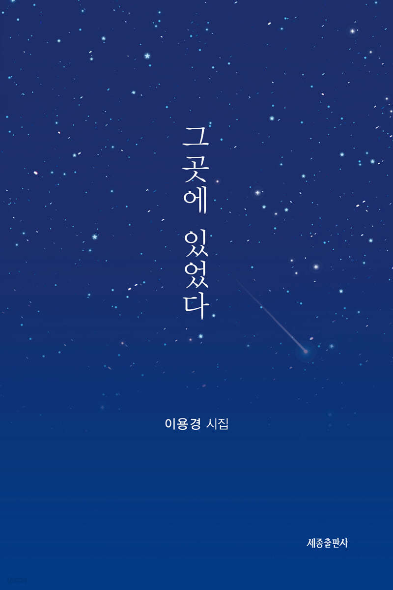 그곳에 있었다