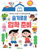 슬기로운 입학 준비