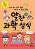 알찬 과학 상식