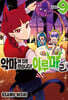 악마에 입문했습니다! 이루마 군 9