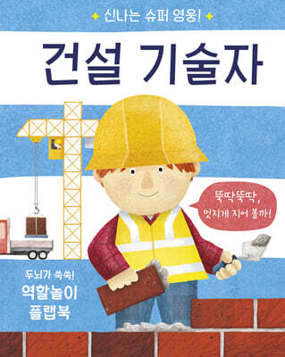 건설 기술자