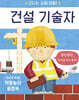건설 기술자