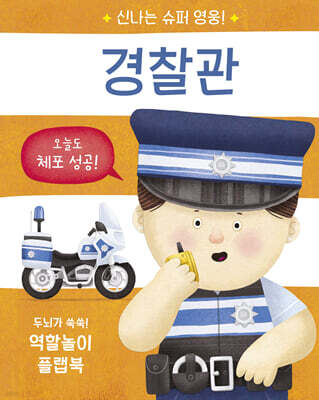경찰관