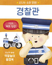 경찰관