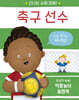 축구 선수