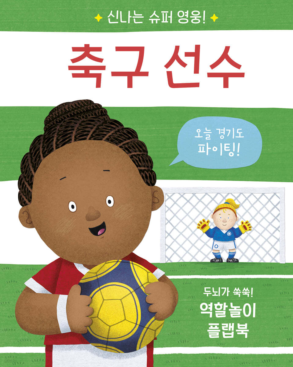 축구 선수