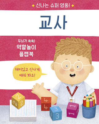 교사
