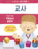 교사