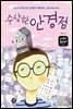 수상한 안경점