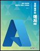 처음 배우는 애저