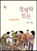 경제학원론 연습문제 해답