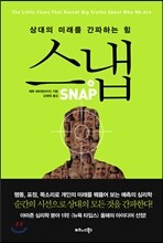 스냅 SNAP
