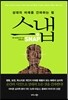 스냅 SNAP