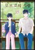 모브코의 사랑 15권