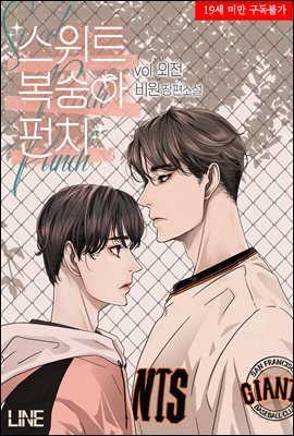 [BL] 스위트 복숭아 펀치 (외전)