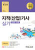 2024 최신판 지적(산업)기사 실기