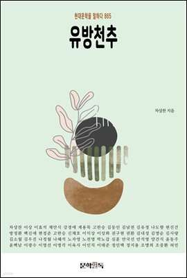 유방천추