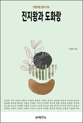 진지왕과 도화랑