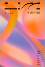 림 : 초 단위의 동물