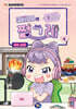 민쩌미의 쩜그레 4