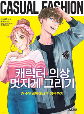 캐릭터 의상 멋지게 그리기