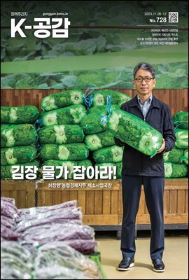 K-공감 728호