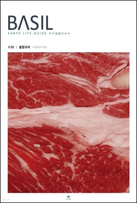 바질 Basil : V.05 물발자국