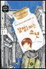 감정을 파는 소년