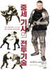 중세 기사의 전투기술