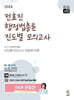 2024 전효진 행정법총론 진도별 모의고사