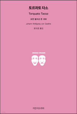 토르콰토 타소