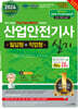 2024 산업안전기사 실기 필답형+작업형