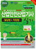 2024 산업안전산업기사 실기 필답형+작업형