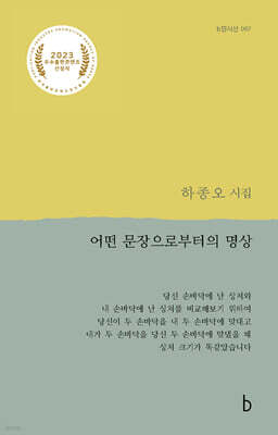 어떤 문장으로부터의 명상